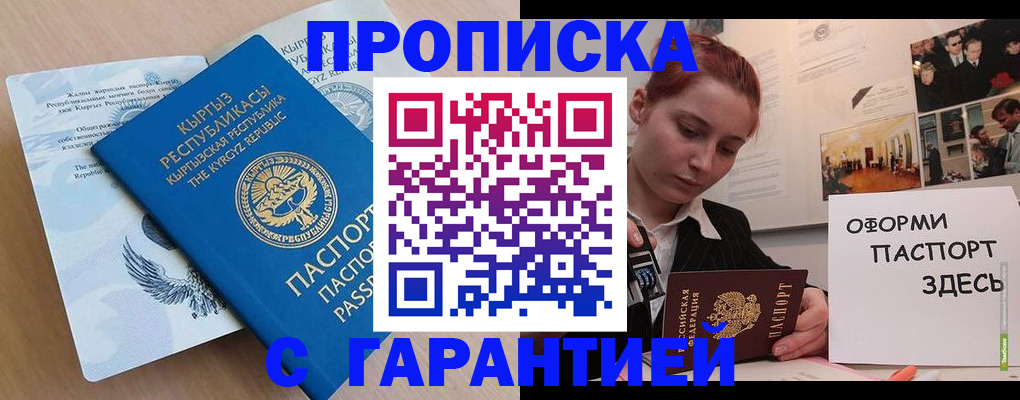 прописка для работы в Удомле