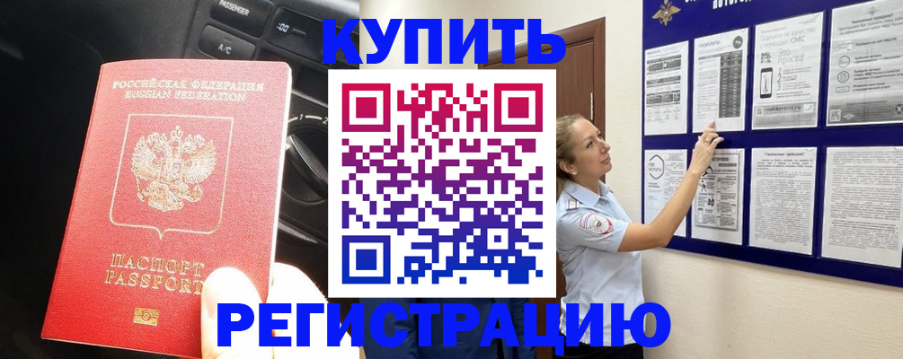 регистрация в Удомле