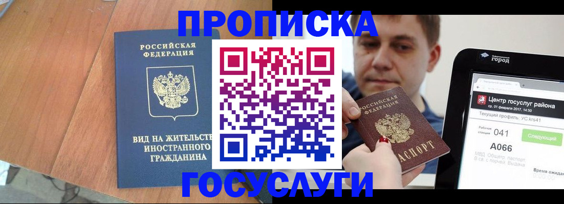 прописка гарантия в Удомле