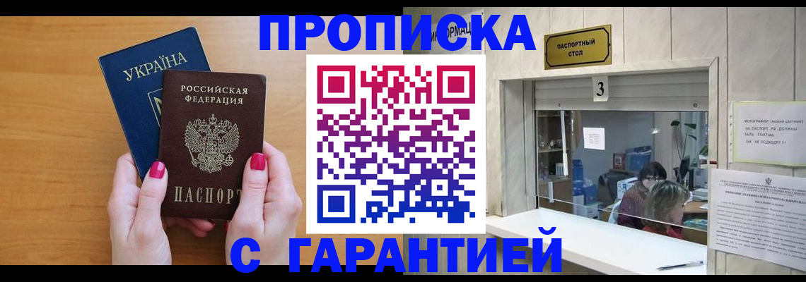 прописка для школы в Удомле