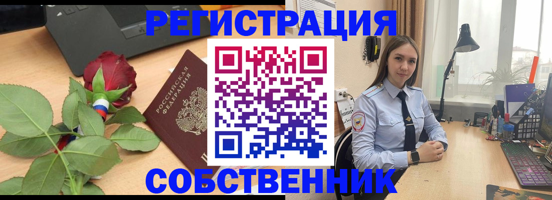 прописка штамп в Удомле