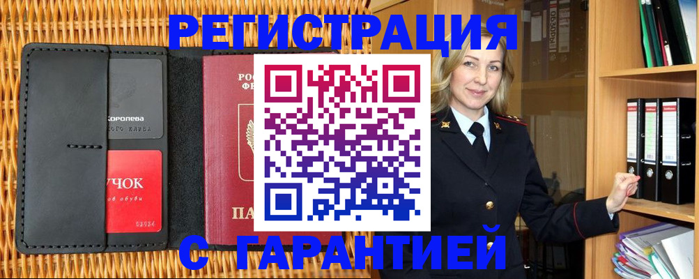 временная прописка в Удомле