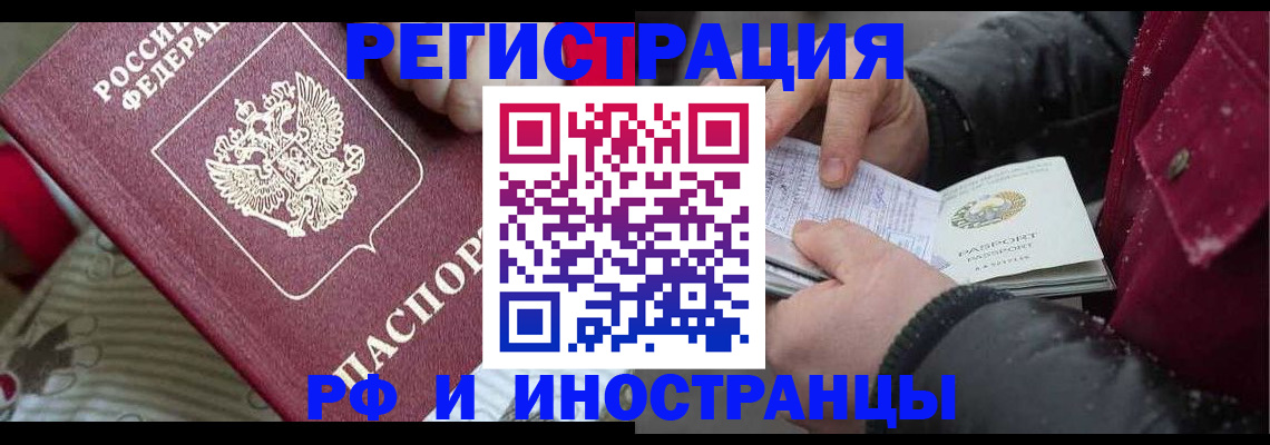 прописка для работы в Удомле